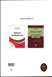 الأسس الدستورية للعدالة الجنائية