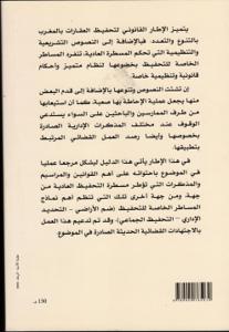 الدليل القانوني والقضائي للتحفيظ العقاري بالمغرب