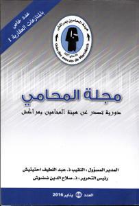 مجلة المحامي ع66