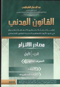 القانون المدني