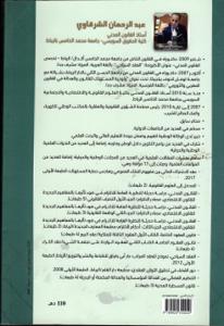 القانون المدني