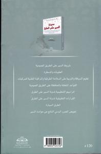 مدونة السير على الطرق