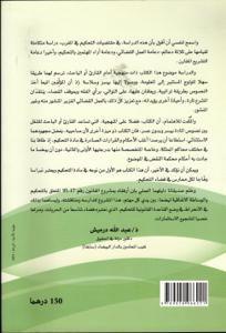 التعليق على قانون التحكيم في ضوء القضاء والفقه العربي والدولي