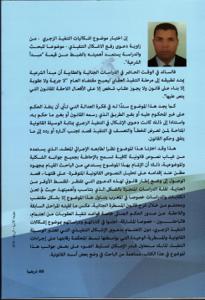 اشكاليات التنفيذ الزجري دعوى رفع الاشكال نموذجا