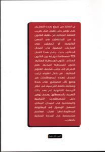 المفيد في المصطلحات الجنائية