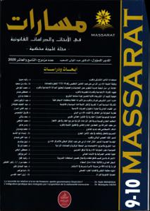 مسارات في الأبحاث والدراسات القانونية ع م 9-10