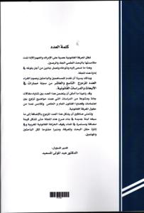 مسارات في الأبحاث والدراسات القانونية ع م 9-10