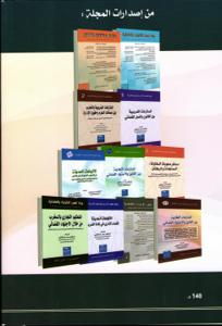 النظام العقاري بالمغرب : المستجدات والرهانات