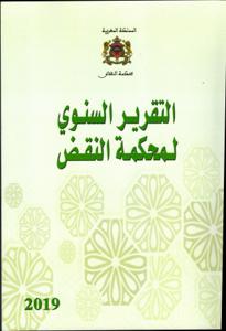التقرير السنوي لمحكمة النقض 2019