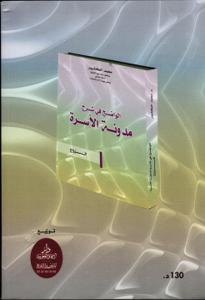 الواضح في شرح مدونة الاسرة "انحلال ميثاق الزوجية"