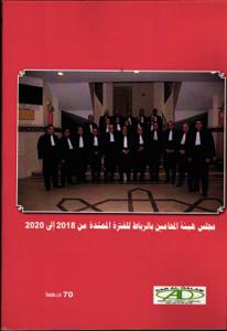 رسالة المحاماة  عدد مزدوج 42-43