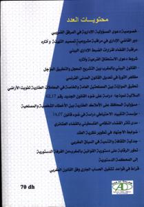 مجلة الأبحاث والدراسات القانونية عدد خاص الجزء الثاني عن مستجدات الساحة القانونية على ضوء التشريعات الوطنية والاتفاقيات الدولية