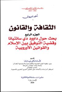 الثقافة والقانون الجزء الرابع بحث حول داوود دي سانتيانا وقضية التوفيق بين الاسلام والقوانين الأوروبية