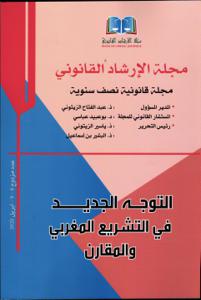 مجلة الإرشاد القانوني عدد مزدوج ج8