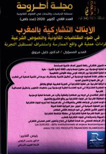 سلسلة للدراسات والابحاث في العلوم القانونية ع2 عدد خاص