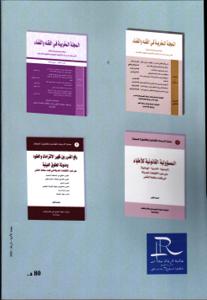 المجلة المغربية في الفقه والقضاء