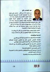 أراضي الجماعات السلالية في المنظومة العقارية المغربية