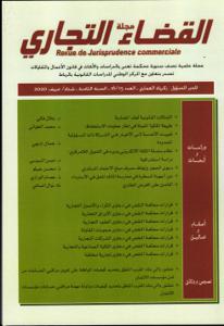 مجلة القضاء التجاري ع 16/15