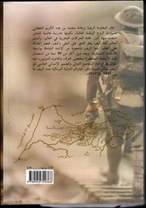 اشكالات التسوية الأممية والدولية للجرائم والجنح الدولية حالة حرب الريف الكيماوية 1926-1921