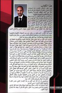 قانون الصحافة  والاتصال بالمغرب دراسة تحليلية وتوثيقية