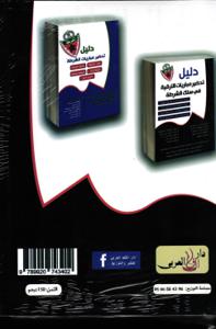 دليل تحضير مباريات الترقية في سلك الشرطة