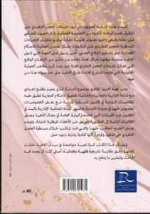 الحجز التنفيذي على المنقول على ضوء العمل القضائي