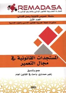 المستجدات القانونية في مجال التعمير REMADASA 1