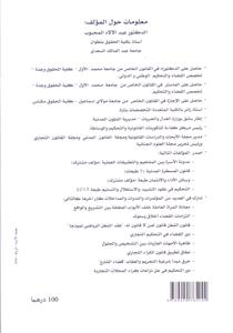 المنهاج في شرح مدونة الأسرة