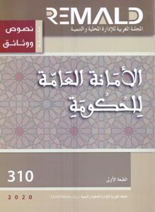 الأمانة العامة للحكومة عدد 310