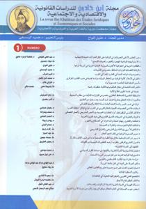 مجلة ابن خلدون للدراسات القانونية و الاقتصادية و الاجتماعية