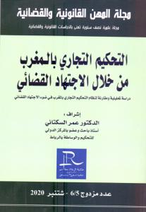 مجلة المهن القانونية و القضائية عدد مزدوج 5/6