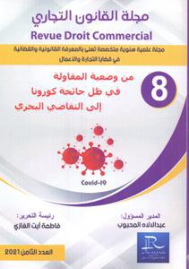 مجلة القانون التجاري عدد 8