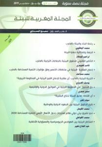 المجلة المغربية للبيئة    -   العدد الأول