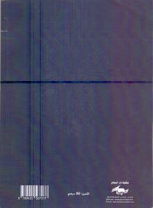 دور الإدارة الإلكترونية في تخليق الحياة العامة