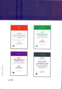 المجتبى من عمل محكمة النقض في المادة الجنائية - الجزء الأول -