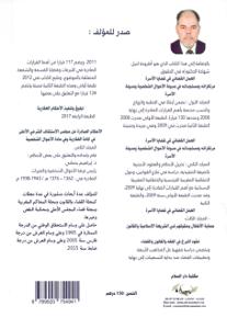 التحفيظ الإجباري إشكالياته و آثاره في تثبيت الملكية العقارية