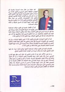 خصوصيات الطابع الزجري في قانون شركات المساهمة بالمغرب