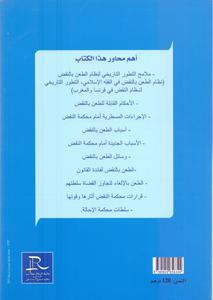 النقض في المادة المدنية