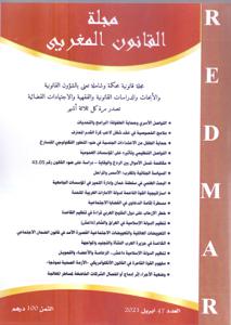 مجلة القانون المغربي العدد 47