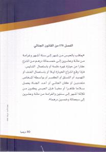 جنحة انتزاع عقار من حيازة الغير