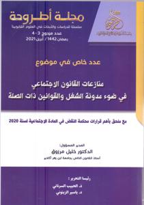 مجلة أطروحة عدد مزدوج 3-4