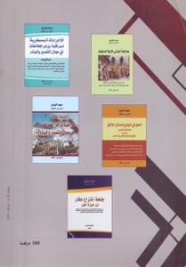 الحضانة و إشكالاتها العملية على ضوء أحكام مدونة الأسرة و العمل القضائي المغربي