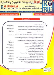 مجلة البوغاز للدراسات القانونية والقضائية عدد 12