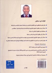 الإلغاء والتشطيب في التشريع العقاري المغربي