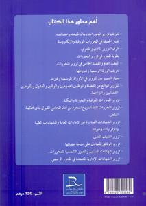 تزوير المحررات  في التشريع الجنائي المغربي