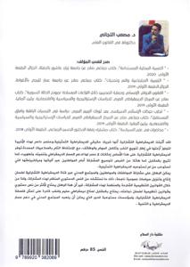 المجتمع المدني و السياسات العمومية