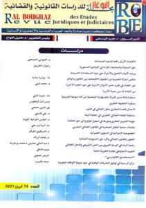 مجلة البوغاز للدراسات القانونية والقضائية عدد 14