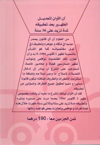 التعويض عن حوادث السير - جزئين